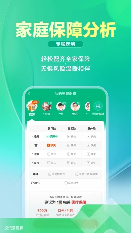 众安保险-多方位覆盖您的保险需求