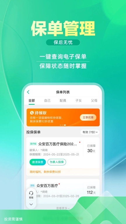 众安保险-多方位覆盖您的保险需求
