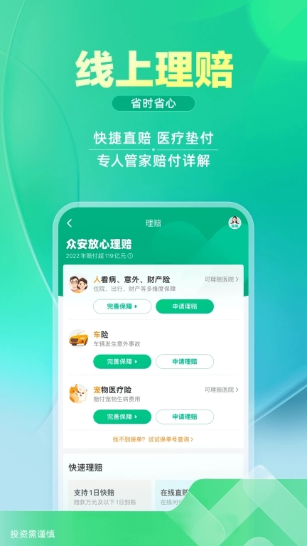 众安保险-多方位覆盖您的保险需求