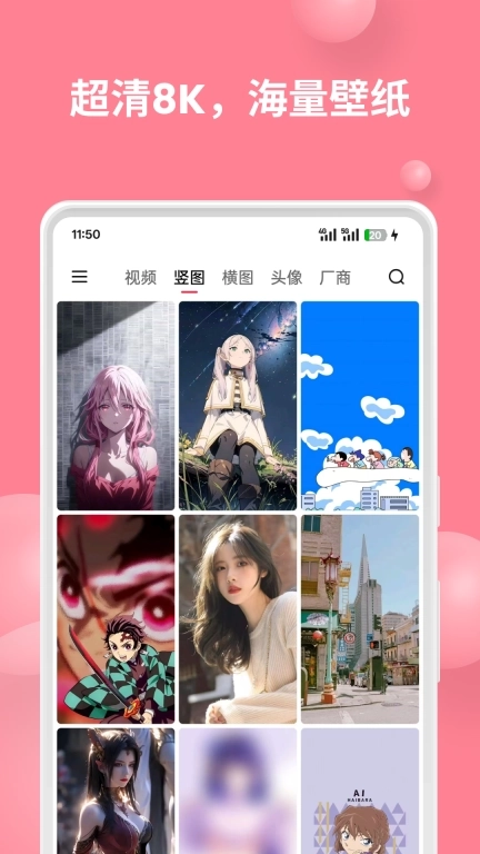 汽水壁纸-全网8K搜图神器