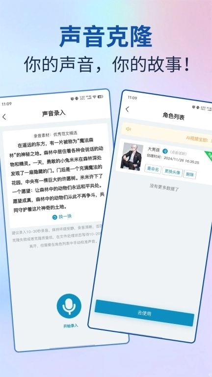 AI视频宝-一键成片数字人