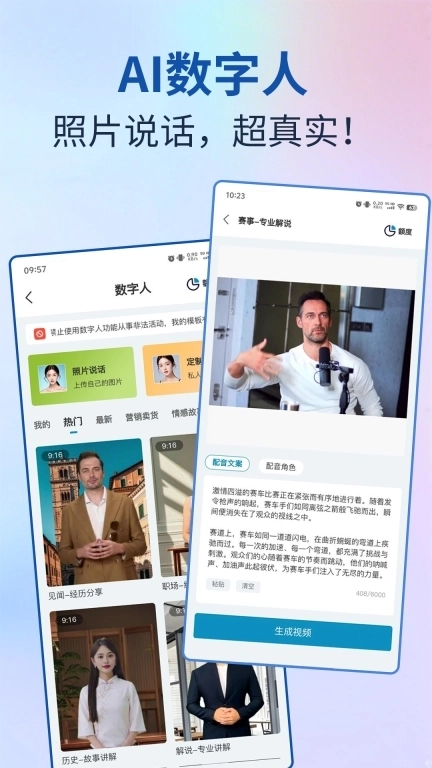 AI视频宝-一键成片数字人