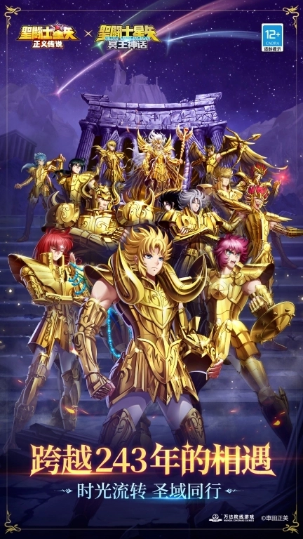 圣斗士星矢：正义传说-3周年重磅开启