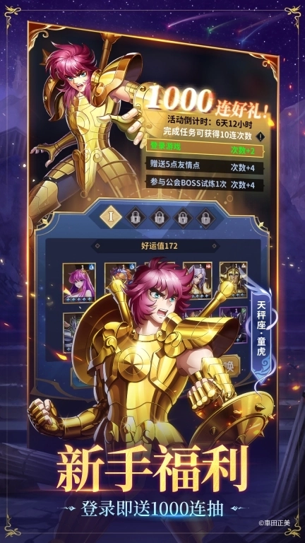 圣斗士星矢：正义传说-3周年重磅开启