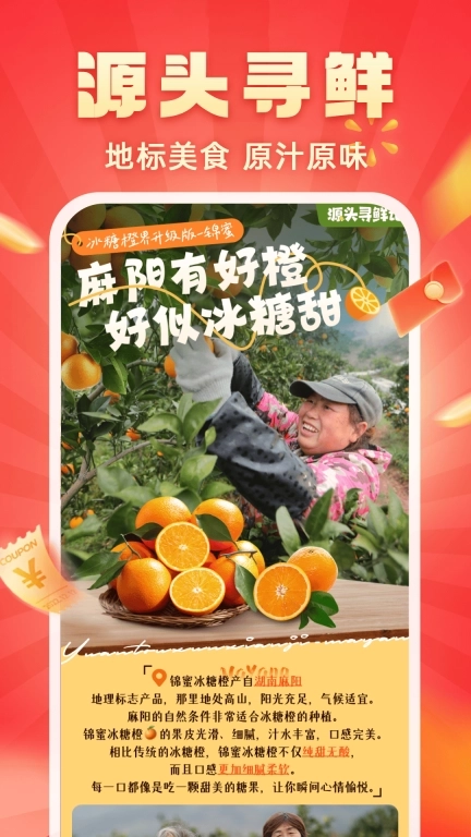 快乐购-溯源寻鲜好物