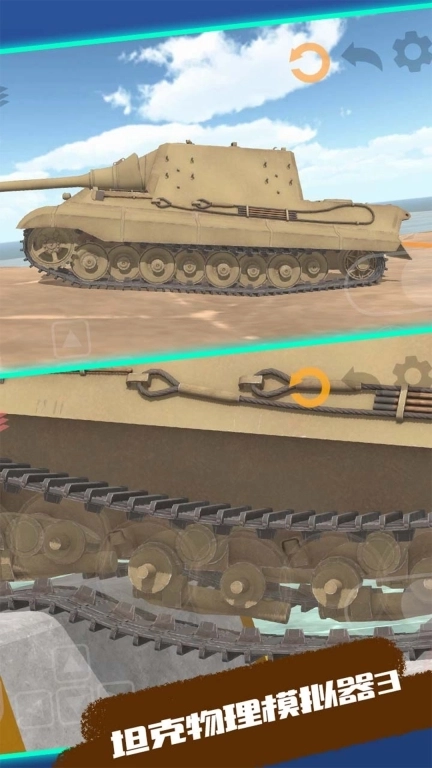 坦克物理模拟器3