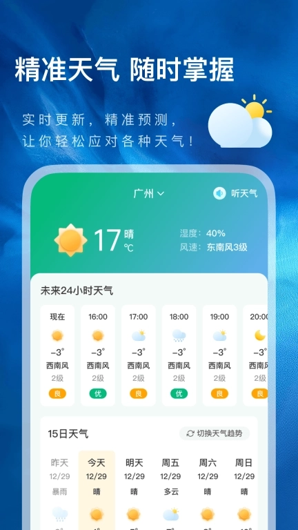 天气预报王-精准天气