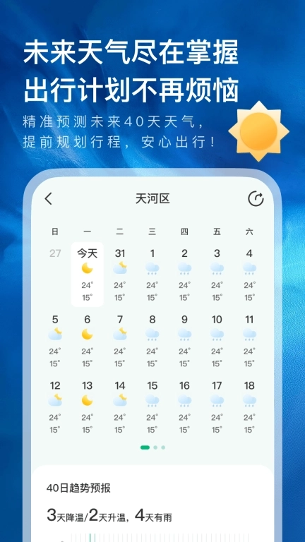 天气预报王-精准天气