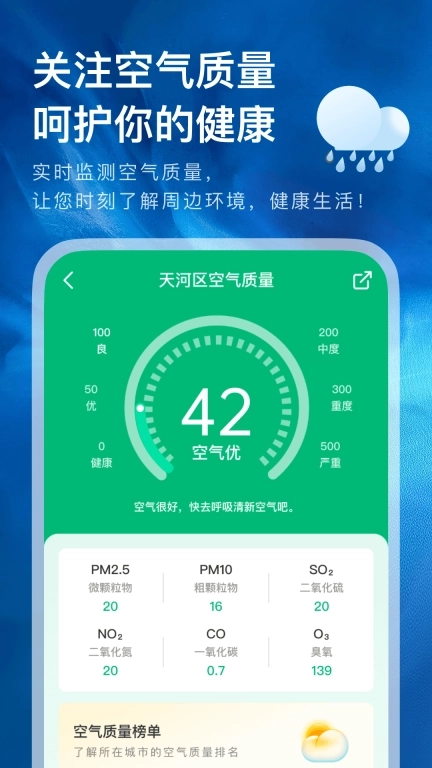 天气预报王-精准天气