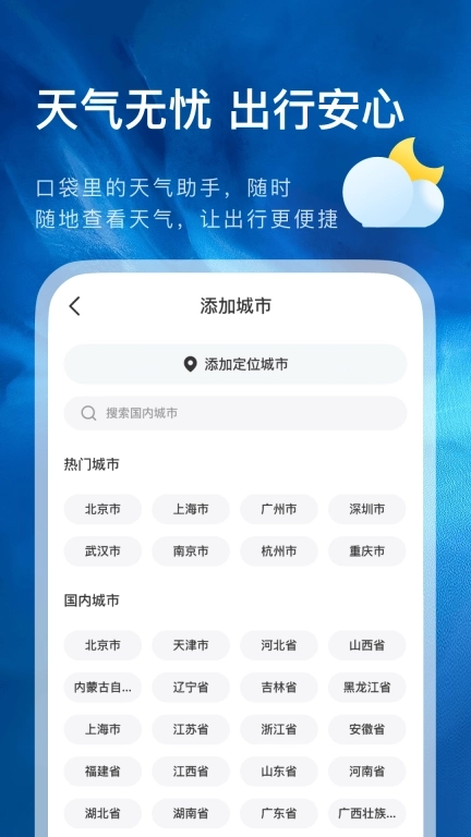 天气预报王-精准天气