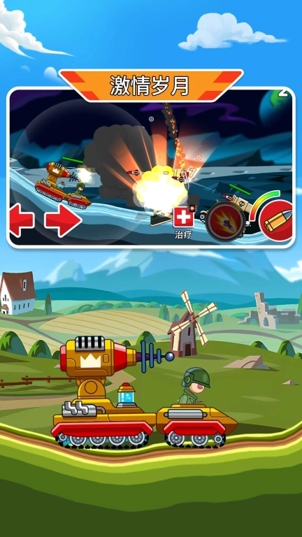 疯狂坦克争霸战