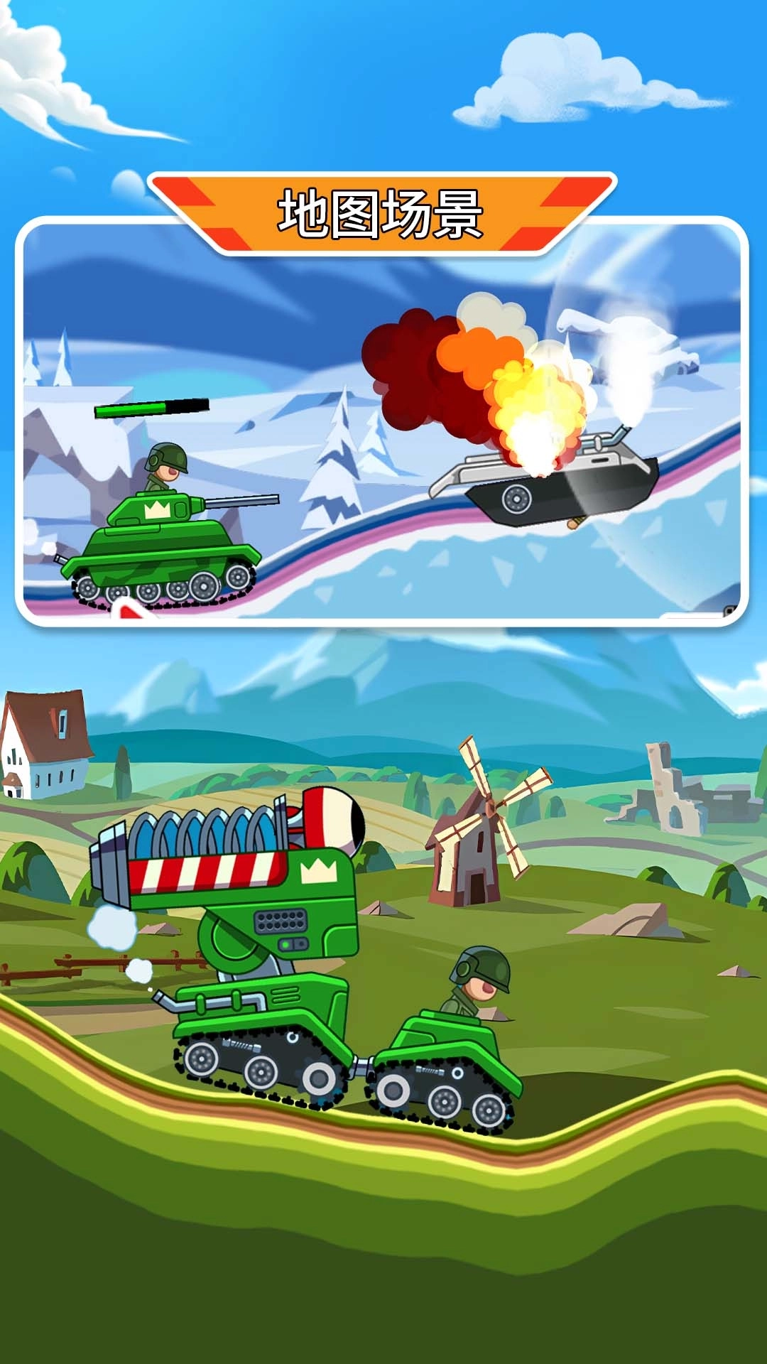 疯狂坦克争霸战