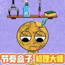 宝宝的修理厂-修复格诺德