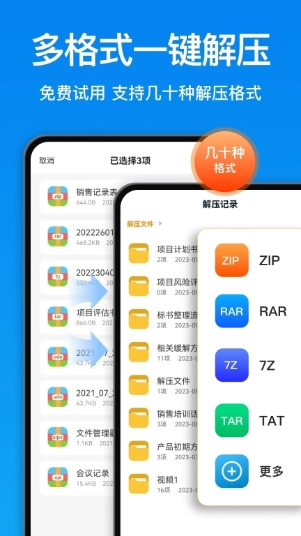 RAR解压大师-ZIP解压缩