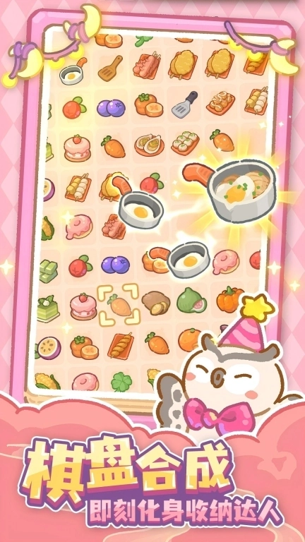 欢乐消消消-合成网红夜市