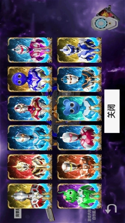 光之英雄-变身器模拟器