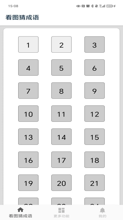 看图猜成语