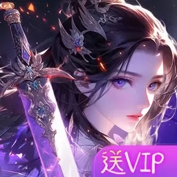 天逆-0氪仙侠送VIP