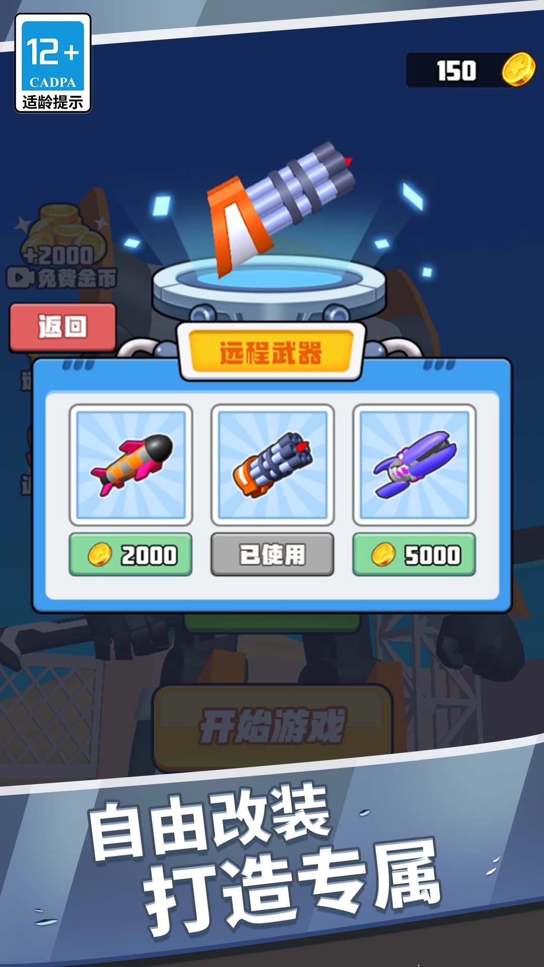 机甲吃鸡大战之王