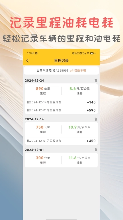 车记-车辆维护及收支记录