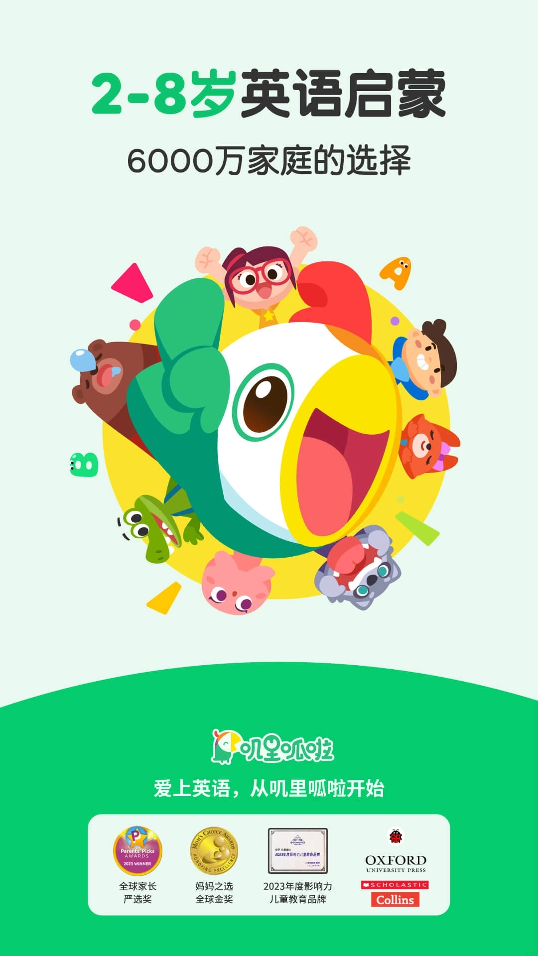 叽里呱啦-儿童英语思维早教