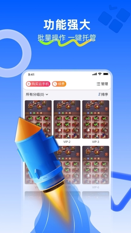 川川云手机-托管