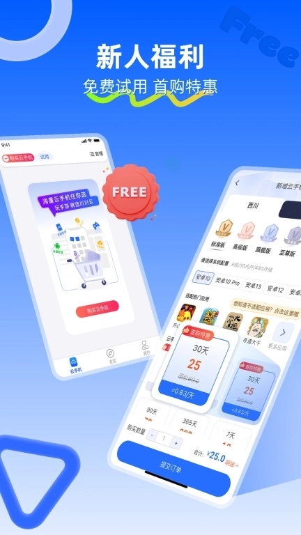 川川云手机-托管