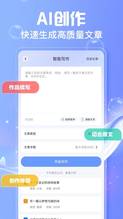 AI写作鱼-AI智能改写助手