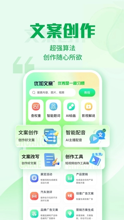 优加文案-民间故事