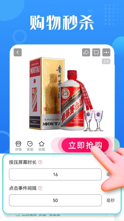 智能自动点击器