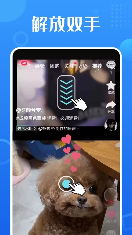 智能自动点击器