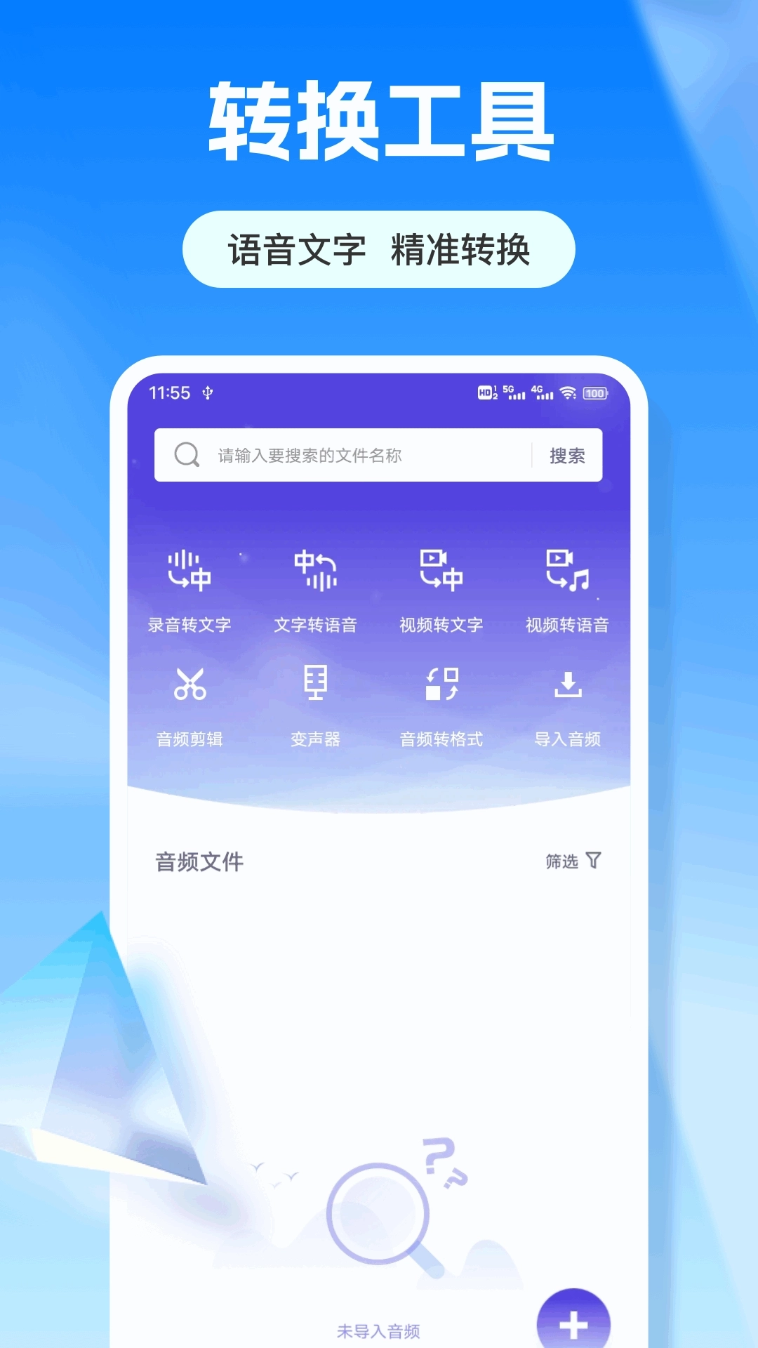免费文字转语音