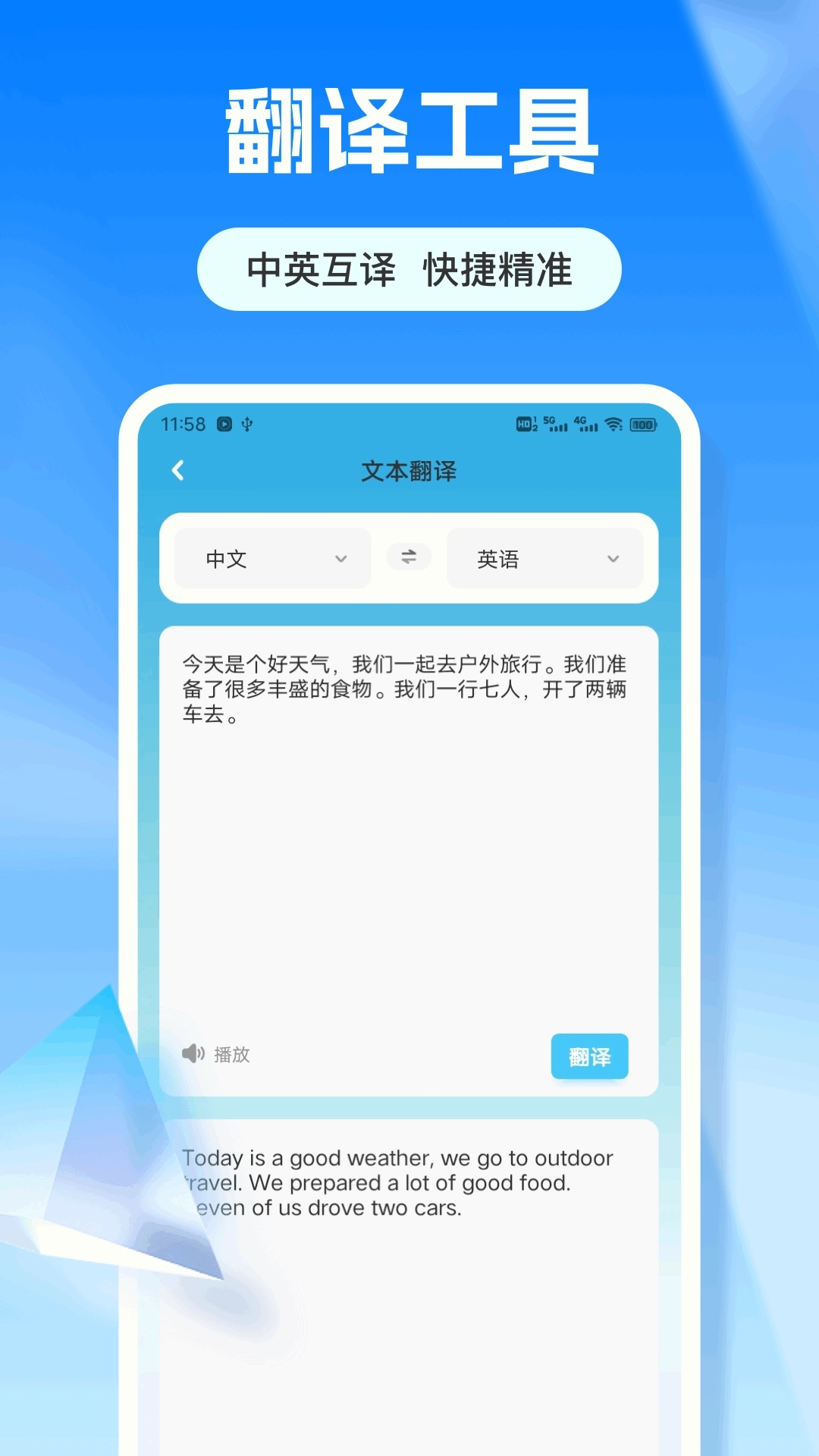 免费文字转语音