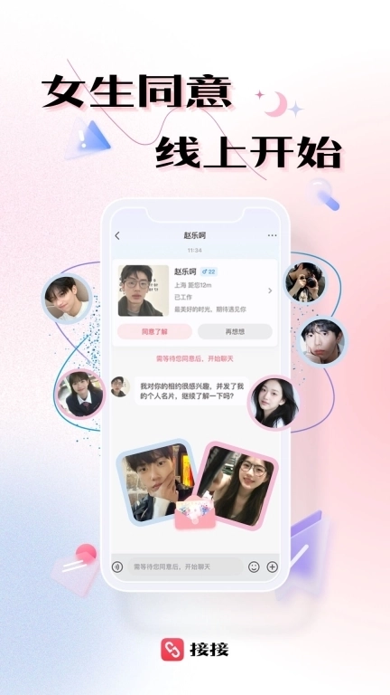 接接-社交智能伙伴