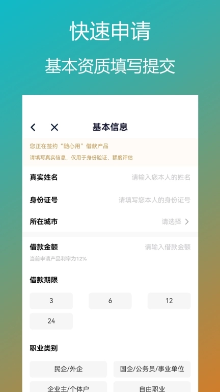 随心用-借钱贷款