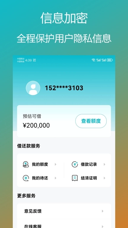 随心用-借钱贷款
