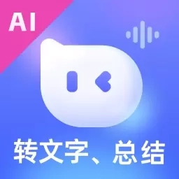 小听-录音转总结神器
