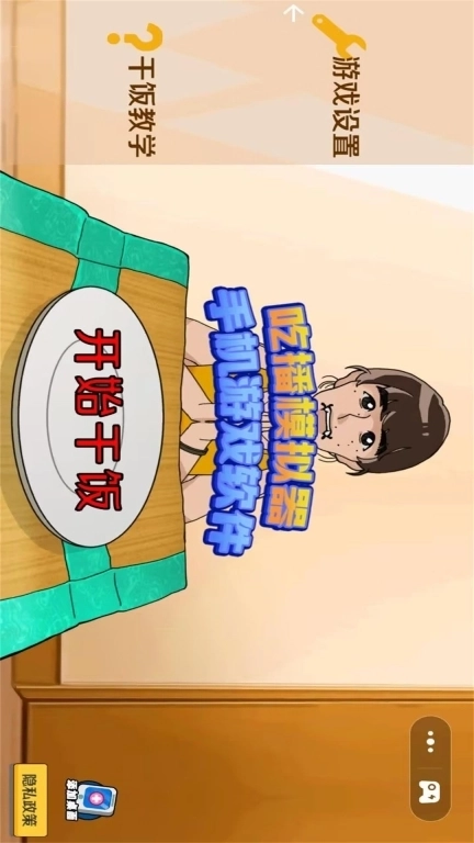 吃播模拟-米饭仙人