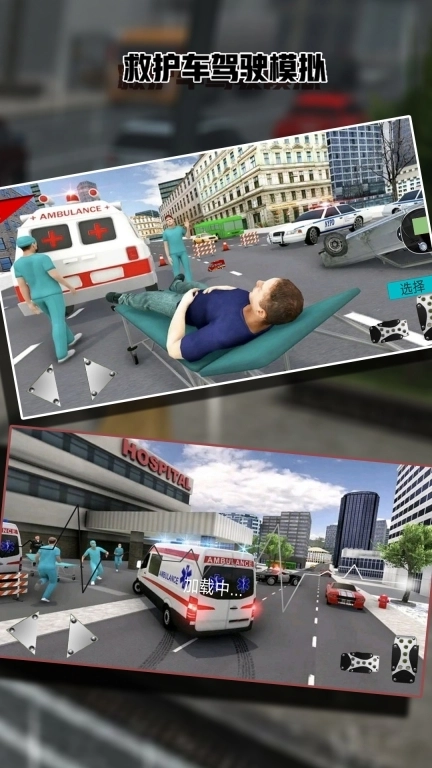救护车驾驶模拟-救护车急救模拟