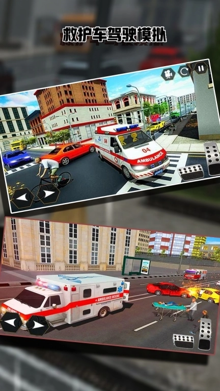 救护车驾驶模拟-救护车急救模拟