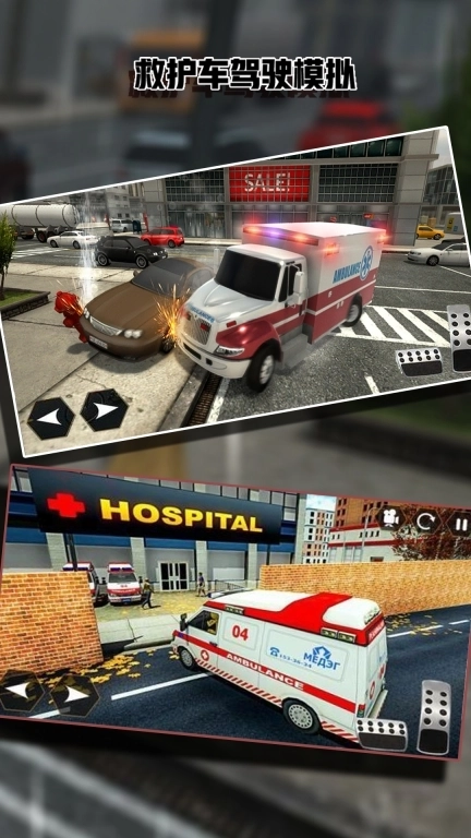 救护车驾驶模拟-救护车急救模拟