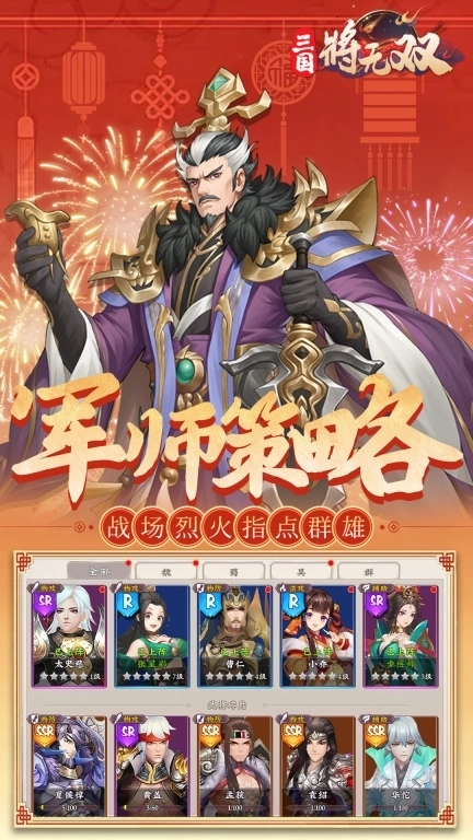 三国将无双-上线就送百连抽