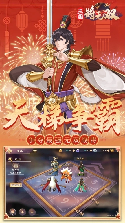 三国将无双-上线就送百连抽