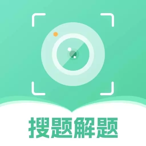 拍照搜题帮