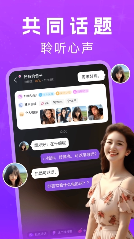 花夜-视频语音欢乐陪聊