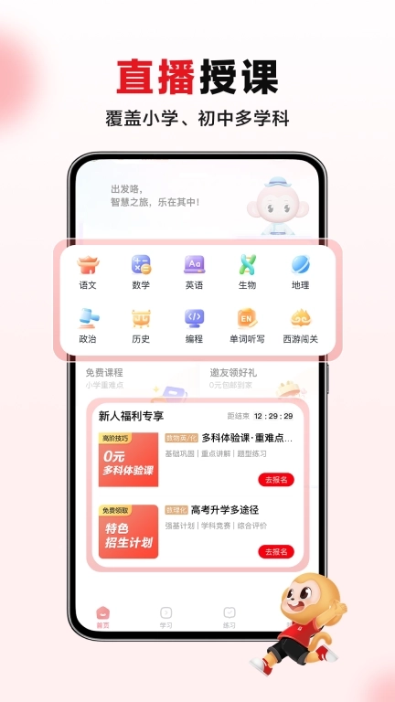 希望学-全学科直播课