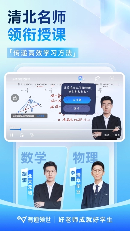 有道领世-高中全科学习平台