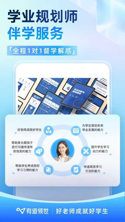 有道领世-高中全科学习平台