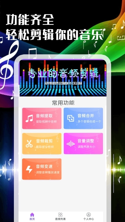 音频剪辑转换器-音乐剪辑
