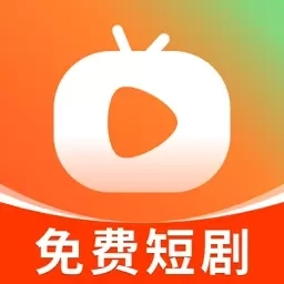 天天短剧-热门短剧免费看